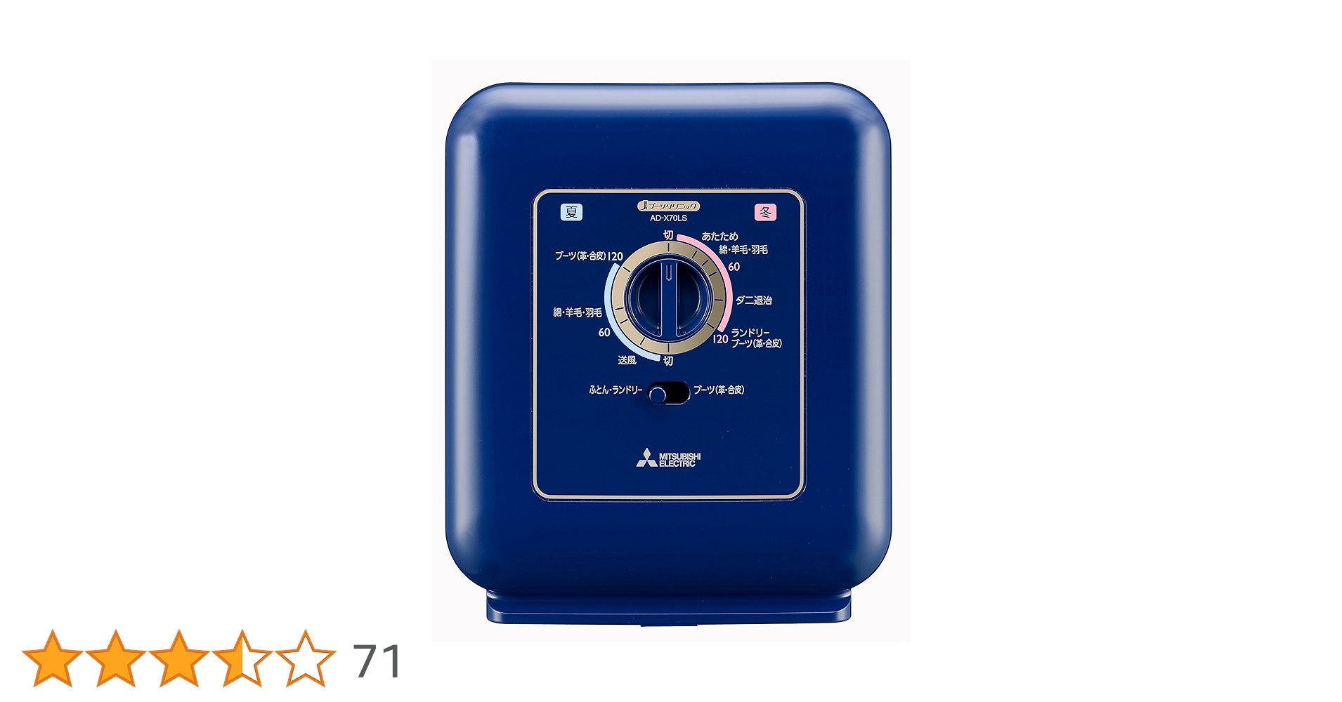 【新品未開封】三菱ふとん乾燥機 AD-X70LS-A Amazon | 三菱電機 ブーツクリニック ふとん乾燥機 オリエント